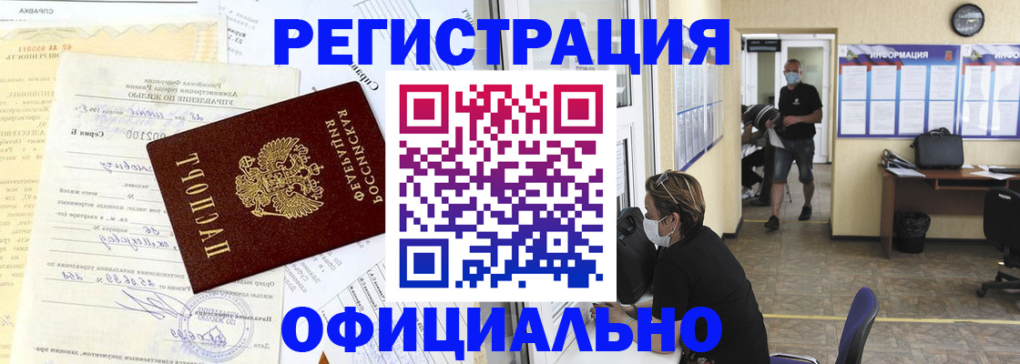 прописка для работы в Петушках